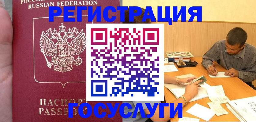 временная регистрация законно в Лузе