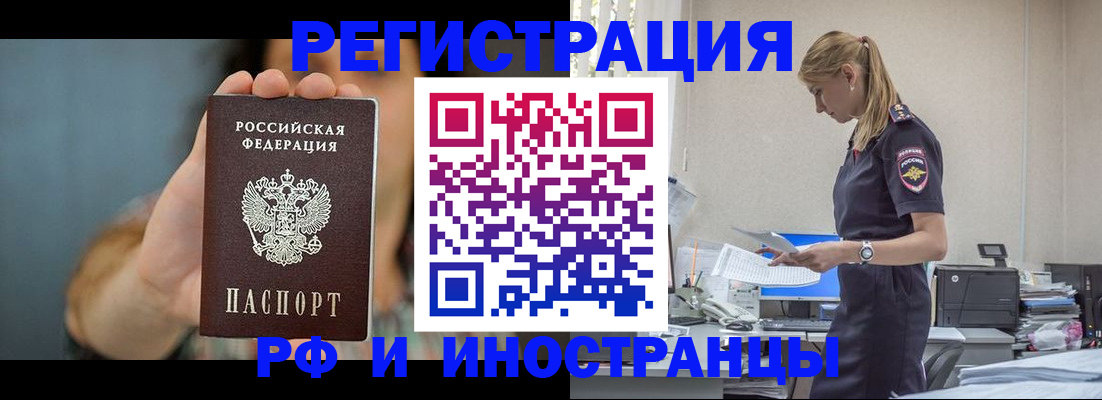 временная регистрация для всех в Лузе